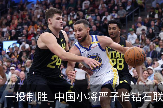 一投制胜 中国小将严子怡钻石联赛三连冠