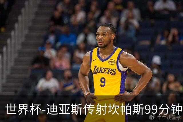 世界杯-迪亚斯传射坎帕斯99分钟破门 哥伦比亚3-1乌兹