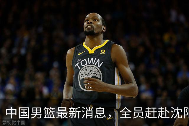 中国男篮最新消息，全员赶赴沈阳备战，暂时没有任何球员离队！