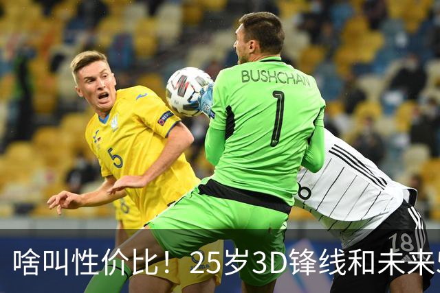 啥叫性价比！25岁3D锋线&未来5年年均1630万 火箭留伊森稳赚不亏