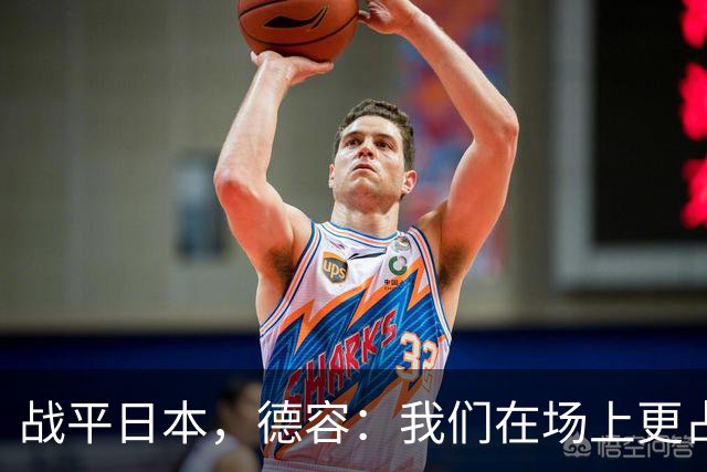战平日本，德容：我们在场上更占据主动 我实际上踢的是防守位置