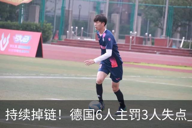 持续掉链！德国6人主罚3人失点 诺伊尔扛压神扑也带不动