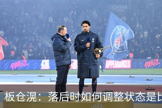 板仓滉：落后时如何调整状态是比赛关键 比赛很难但全员都很冷静