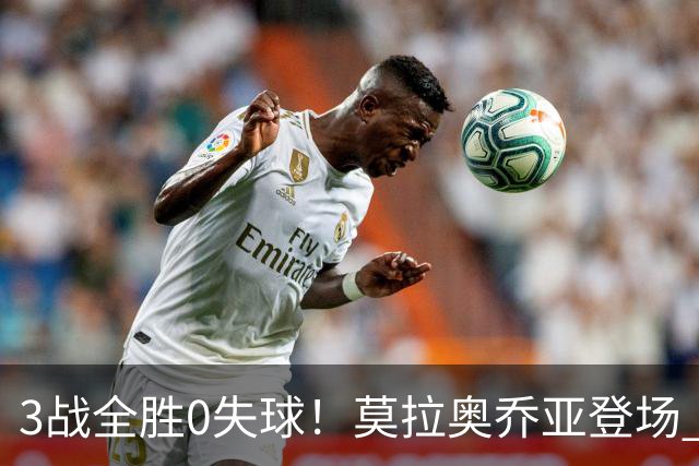 3战全胜0失球！莫拉奥乔亚登场 墨西哥新老传承完美收官